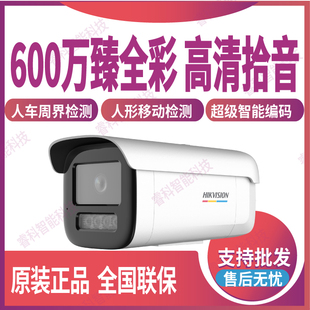 海康威视臻全彩2.0对讲POE监控600万摄像机DS 2CD3T67SWDV3