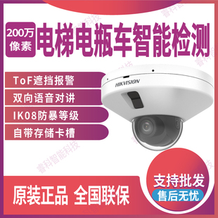 ITS 海康威视200万防遮挡电梯电瓶车智能检测DS 2CD3526FWDA3