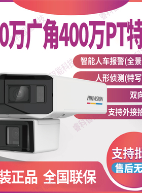 海康威视DS-2CD3T647WDAP2-LPTS 600万广角400万PT特写监控摄像机