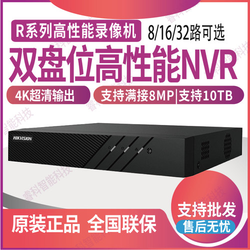 海康威视录像机8/16/32路录像机