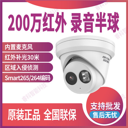 DS-2CD3325-I摄像机海康威视