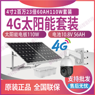 海康威视200万4G太阳能监控云台变焦球机套装DS-2DC4223-P06S12G