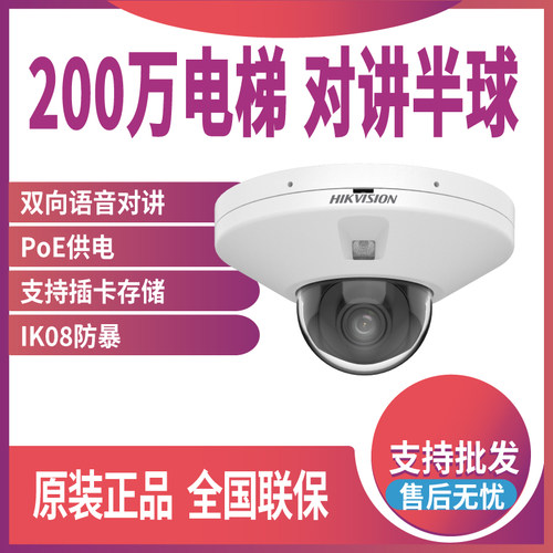 海康威视200万POE电梯专用摄像机