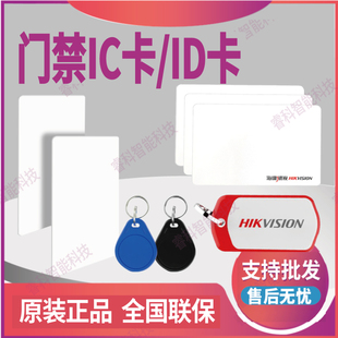 FM11RF08白卡钥匙扣IC ID卡海康威视门禁智能卡 K7M08IC