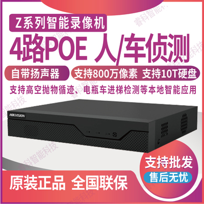 DS-7804N-Z1/4P/X海康威视录像机