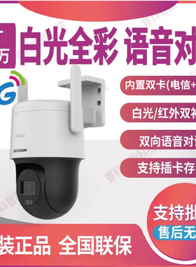 DS-2DE2Q120MY-T/GL2海康威视200万4G全彩网络球机插卡双向语音