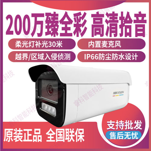 摄像机海康威视臻全彩200万poe