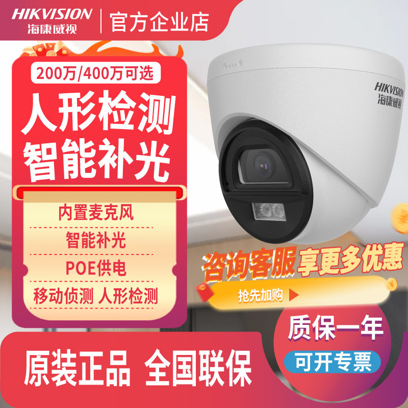 海康威视200万/400万高清白光全彩摄像机POE半球红外夜视监控X