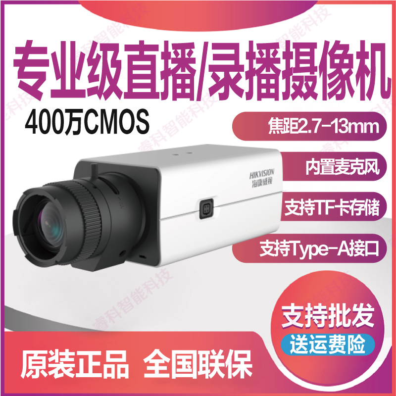 DS-U34W内置麦克风400万CMOS