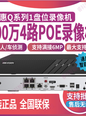 海康威视8路硬盘网络录像机smart265手机远程DS-7804N-Q1/4P商用