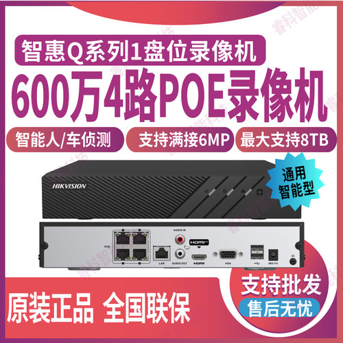 人/车侦测海康威视POE录像机