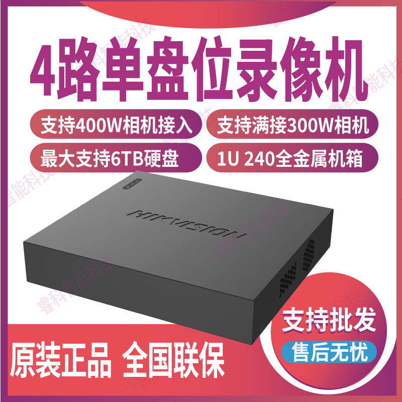 海康威视4路DS-7804N-F1(D)网络高清数字硬盘录像机NVR 监控主机 电子/电工 嵌入式硬盘录像机 原图主图