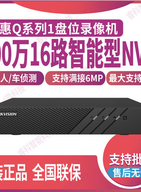 海康威视16路数字硬盘网络录像机远程商铺监控主机DS-7816N-Q1