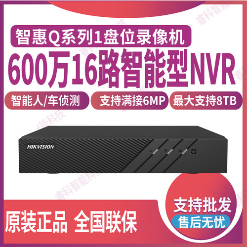 海康威视16路网络高清硬盘录像机