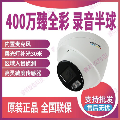 网络摄像机海康威视臻全彩400万