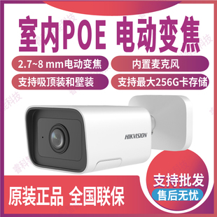 8mm 2.7 IZ海康威视400万室内4MP电动变焦POE摄像机 2CD3445F