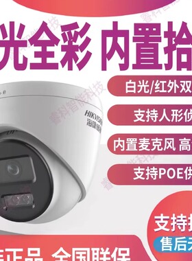 海康威视400万白光全彩对讲H.265双光半球摄像机DS-2CD1345V2-LA