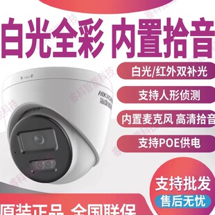 海康威视400万白光全彩对讲H.265双光半球摄像机DS 2CD1345V2
