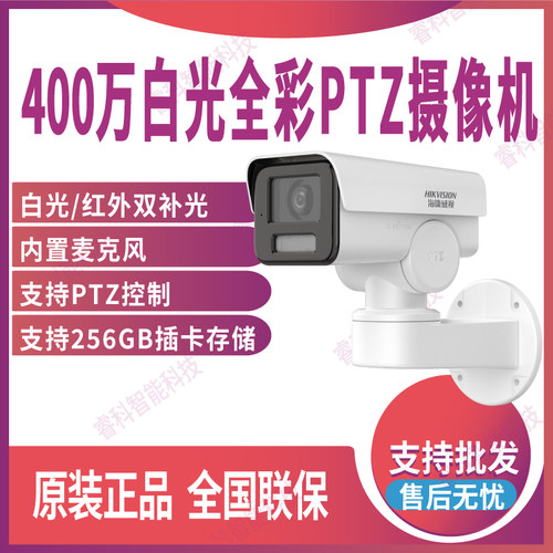 海康威视变焦云台白光全彩摄像机