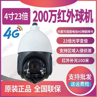 DS-2DE4223IW-D/GLT/XM海康威视200万全网通送流量卡4寸23倍球机