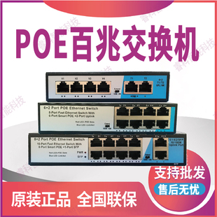 国标/标准POE交换机4口/8口/16口千兆网络监控POE摄像头专用