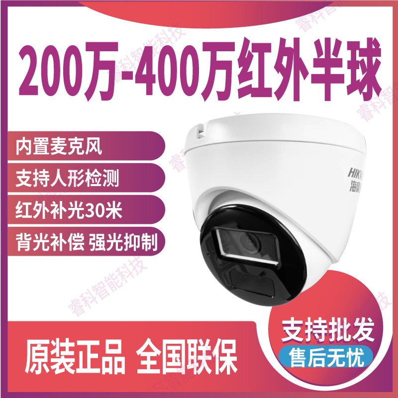 DS-IPC-T12HV3-IA海康原装正品经济款200/400万音频POE半球摄像机-封面