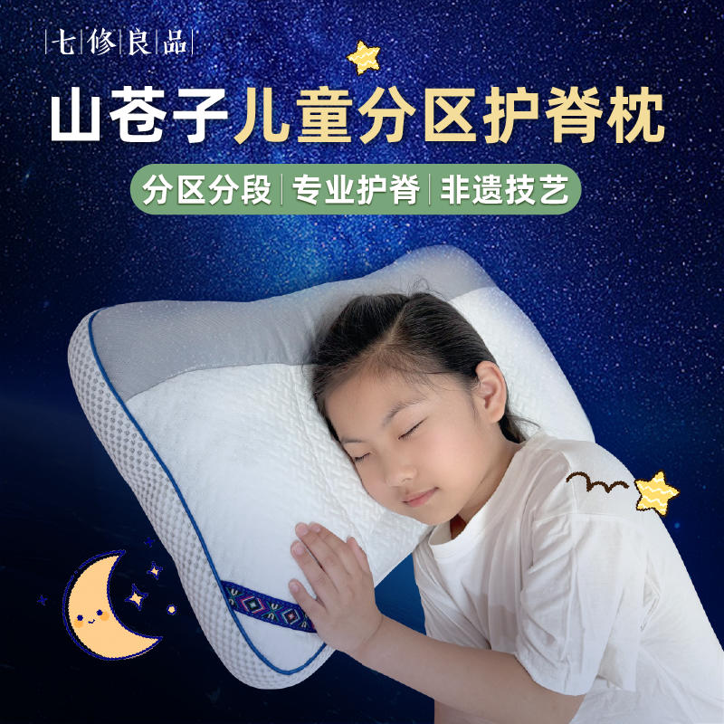 儿童分区护脊护颈枕学生专用