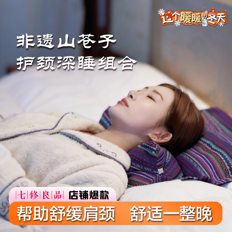 七修山苍子颈椎枕护颈枕头睡眠颈椎枕睡觉专用平趟侧睡