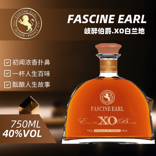 岐醉伯爵XO白兰地洋酒法国原产钻石版原瓶原装进口750ml