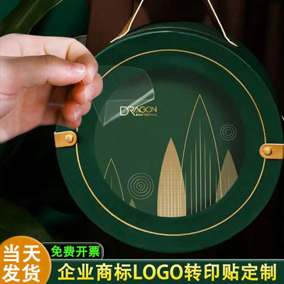 端午礼盒LOGO转印贴/当天发货