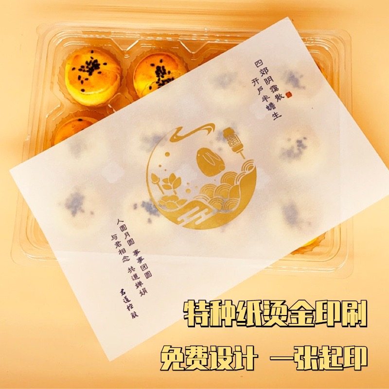 硫酸纸印刷粽子茶叶内垫纸定制图片