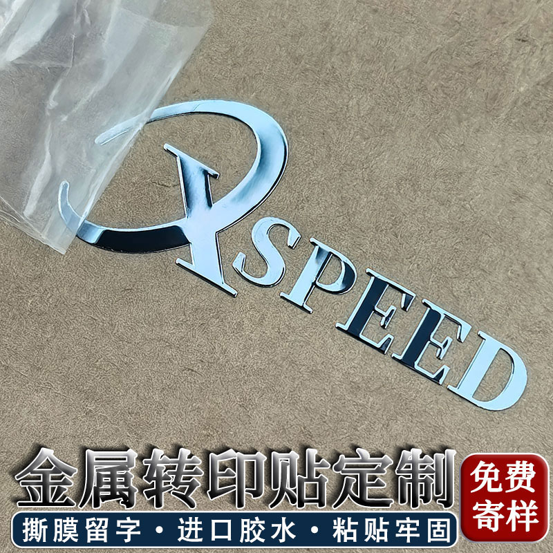 金属LOGO贴纸定制撕膜留字镂空立体防水透明不干胶标签印刷礼盒商