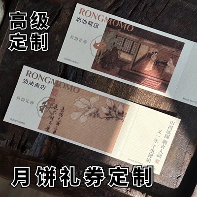 月饼提货券▶一张起印▶可开发票
