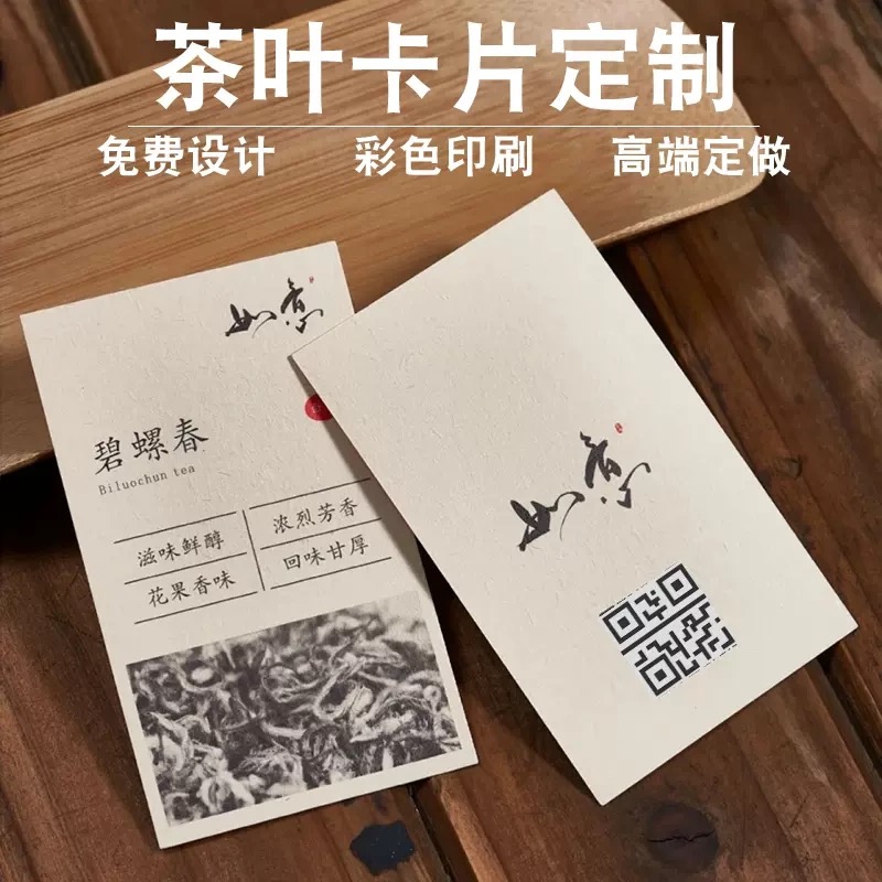 茶馆卡片名片定制一对一专业设计