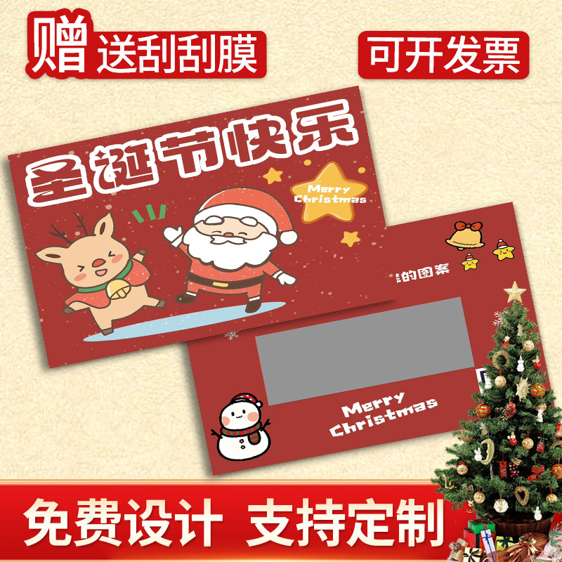 圣诞节刮刮卡/可开发票/极速发货