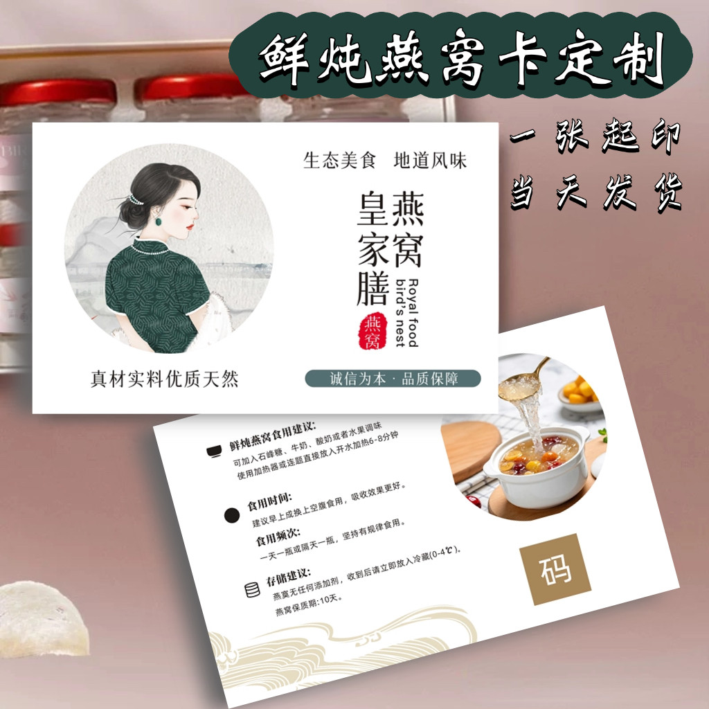 鲜炖燕窝卡片定制滋补品养生食用建议硬卡纸保存建议提醒卡设计产品功效说明卡外卖配送卡礼盒售后小卡打印刷