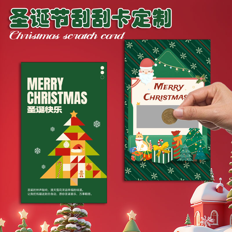 圣诞节刮刮乐/免费设计/极速发货