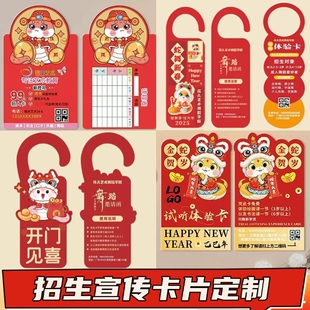 新年招生宣传卡片定制培训班午晚托管班广告宣传海报设计体验课邀请卡试听卡寒假班活动地推门把手门挂卡定做