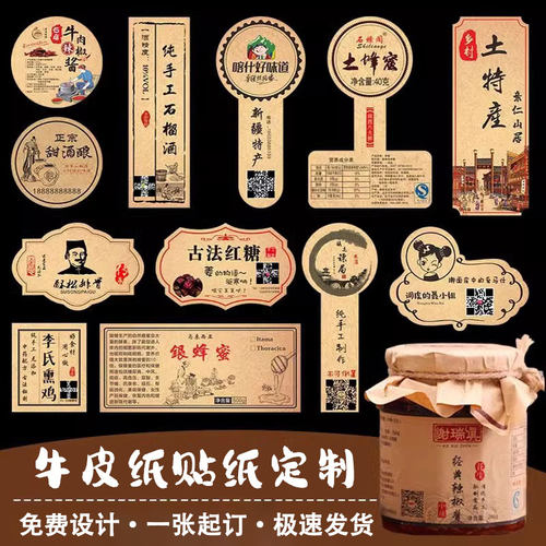 牛皮纸不干胶贴纸定制/免费设计/