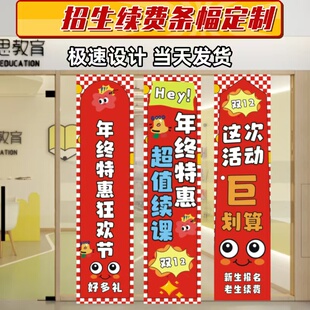 寒假班会员续费活动条幅定制蛇年新春户外招生挂布横幅培训班课程团课囤课宣传海报设计年底充值优惠广告挂布