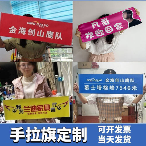 手拉旗定制演唱会团建活动宣传语