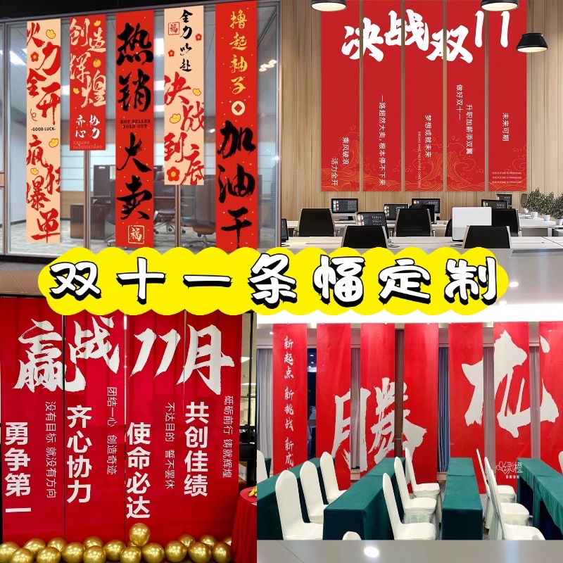 双十一氛围布置条幅挂布定制