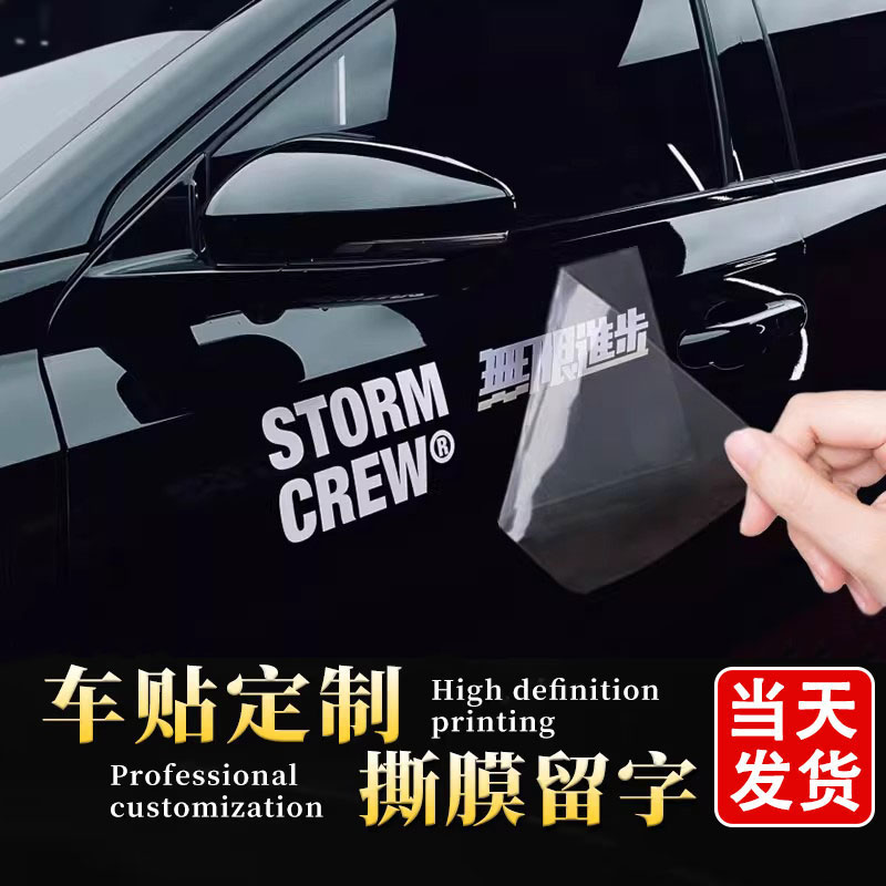 车贴定制▶一张起订▶当天发货