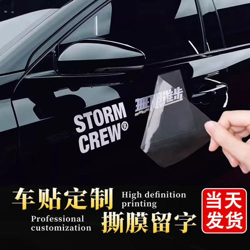 车贴定制▶一张起订▶当天发货