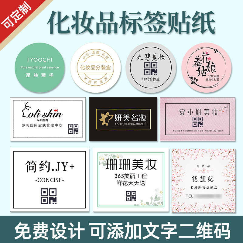 化妆品包装贴纸定制精油商标香水分装瓶不干胶制作护肤品标签logo