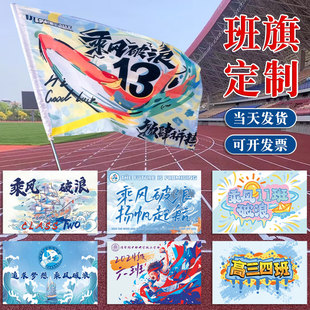 班旗定做高中运动会图案队旗设计电子版初中小学校旗横幅条幅制作手拿彩旗户外公司团建logo旗子带杆旗帜定制