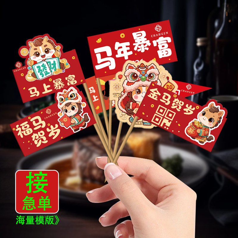 牙签插旗定制赠送牙签可开发票