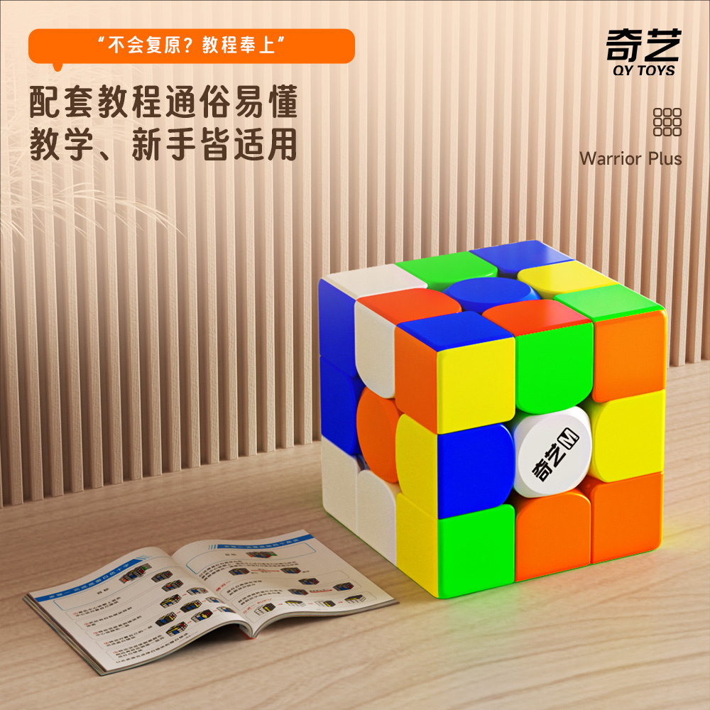 奇艺勇士PlusM三阶巨无