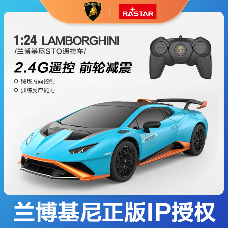 星辉兰博基尼STO遥控汽车