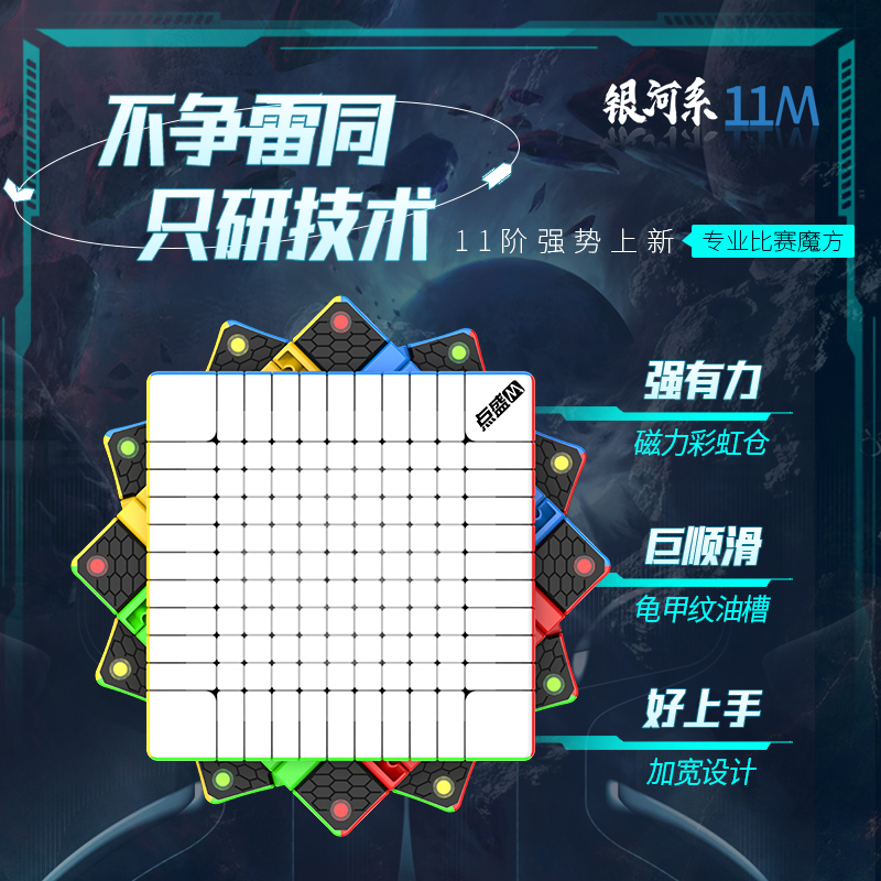 点盛银河系11阶磁力版高